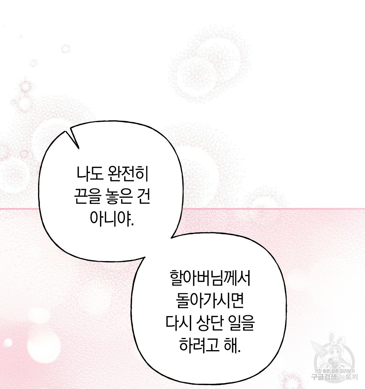 일레나 에보이 관찰일지 82화 - 웹툰 이미지 73