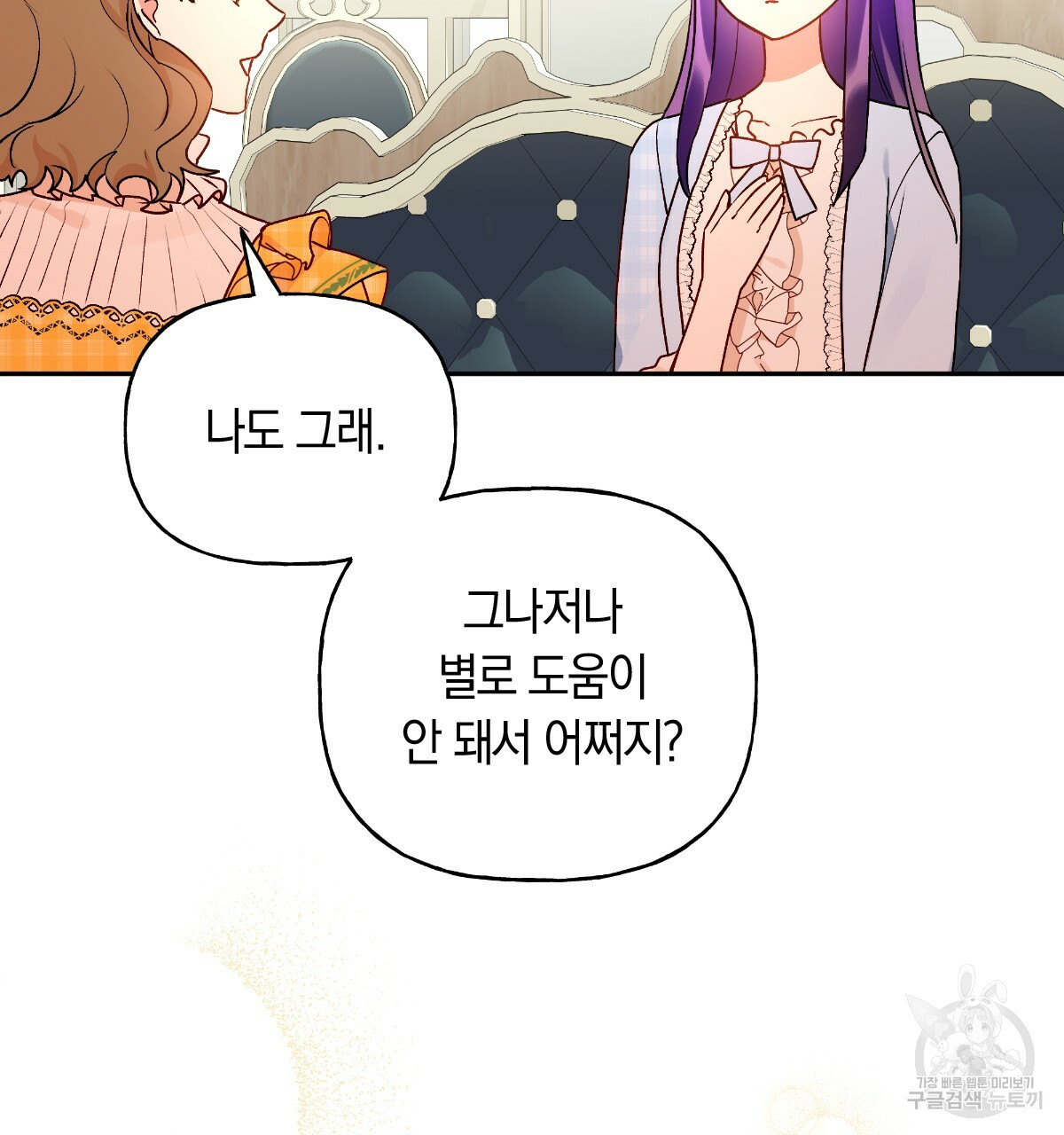 일레나 에보이 관찰일지 82화 - 웹툰 이미지 78