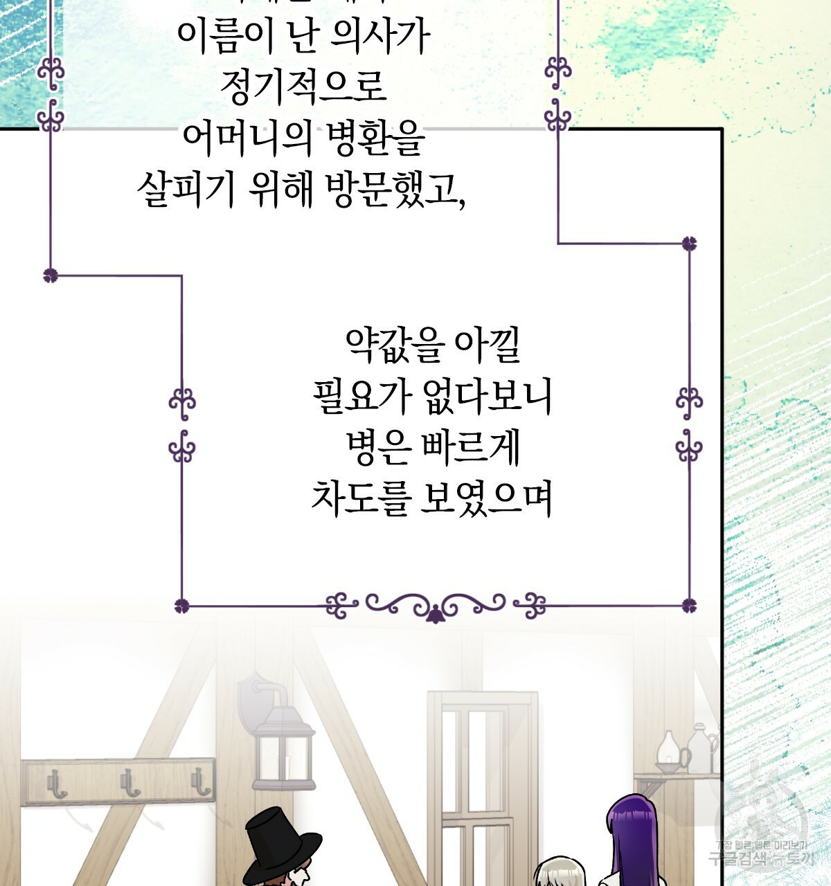 일레나 에보이 관찰일지 82화 - 웹툰 이미지 97