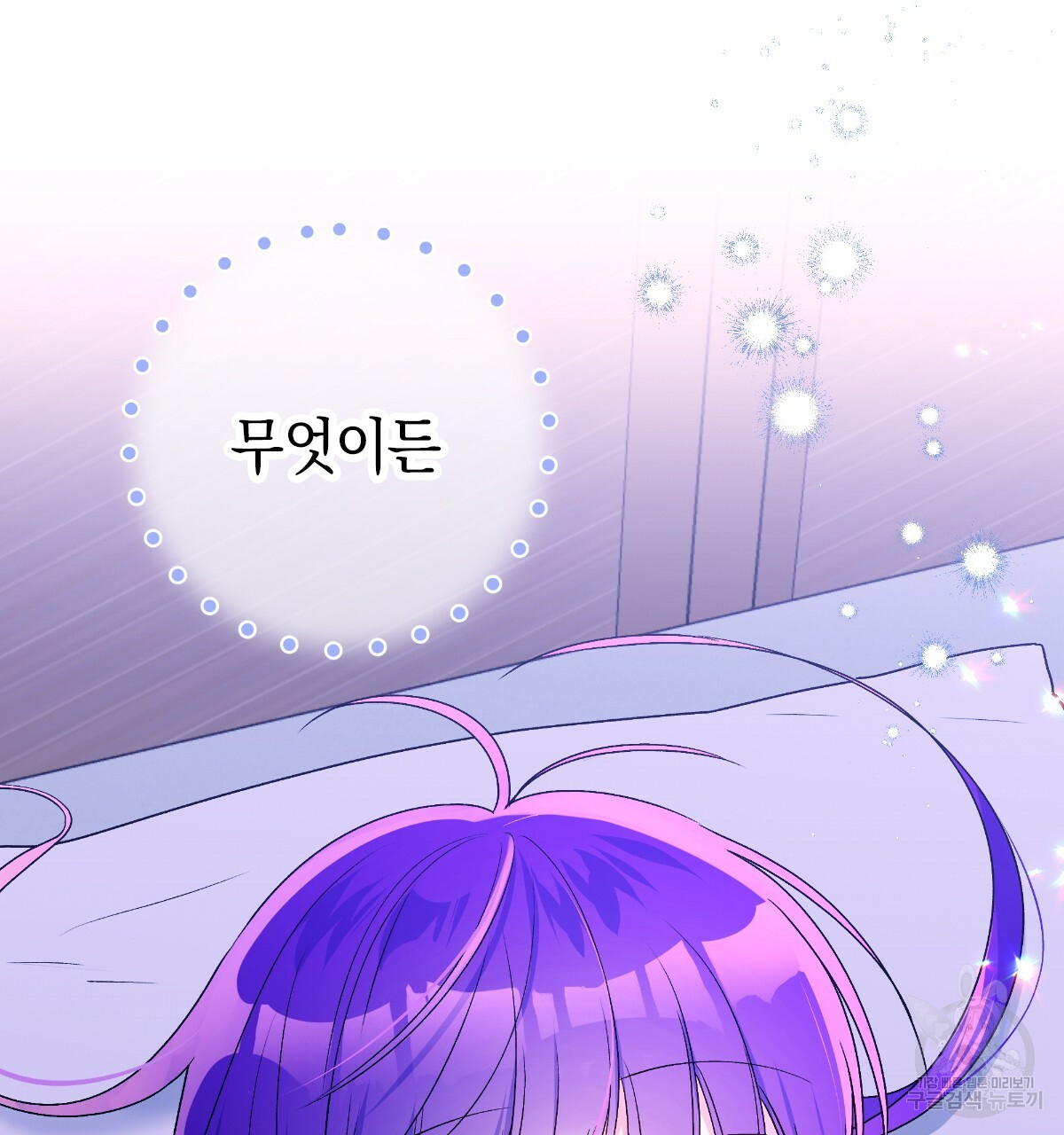 일레나 에보이 관찰일지 82화 - 웹툰 이미지 99