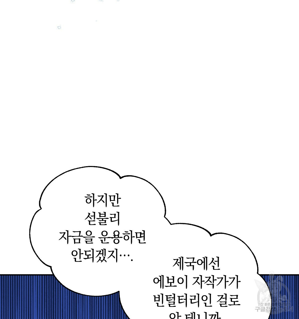 일레나 에보이 관찰일지 82화 - 웹툰 이미지 102