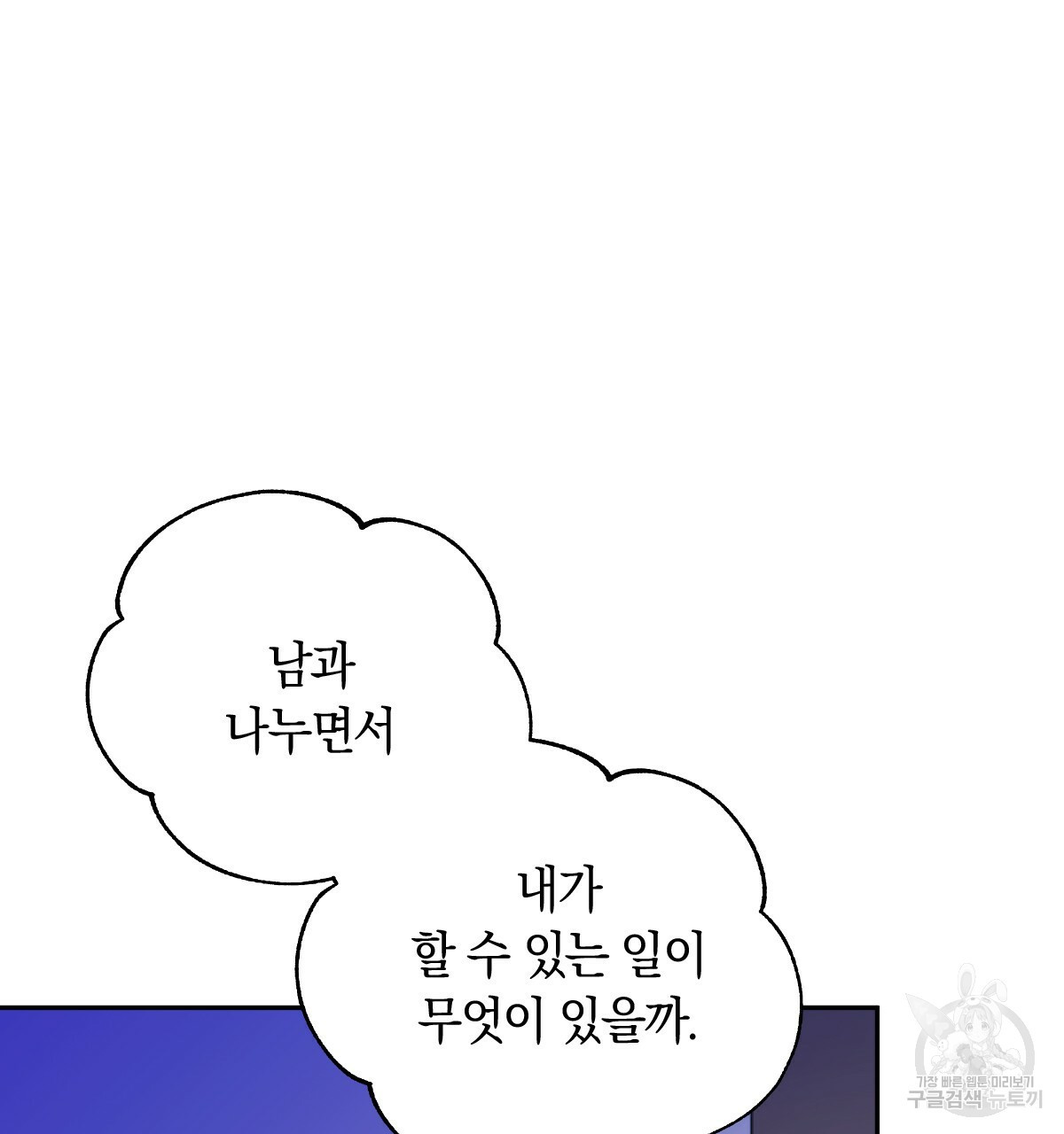 일레나 에보이 관찰일지 82화 - 웹툰 이미지 133