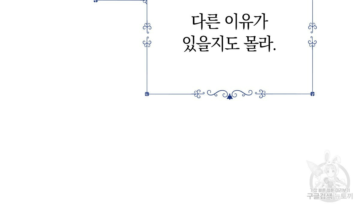 일레나 에보이 관찰일지 82화 - 웹툰 이미지 140