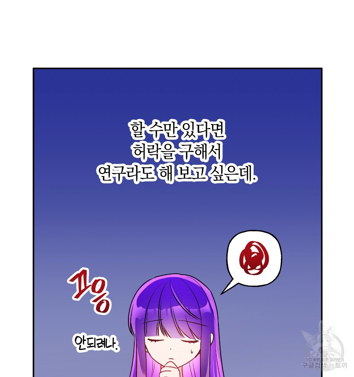 일레나 에보이 관찰일지 82화 - 웹툰 이미지 141