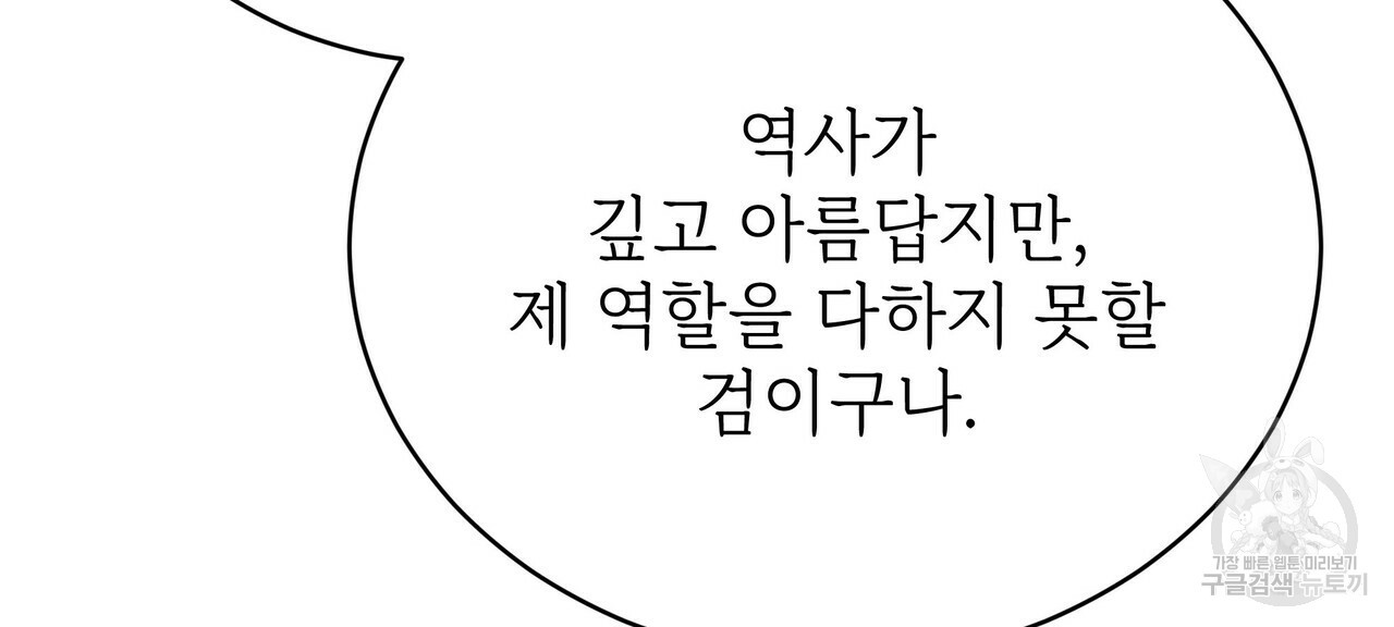 잊혀진 황녀는 평화롭게 살고 싶어 65화 - 웹툰 이미지 12