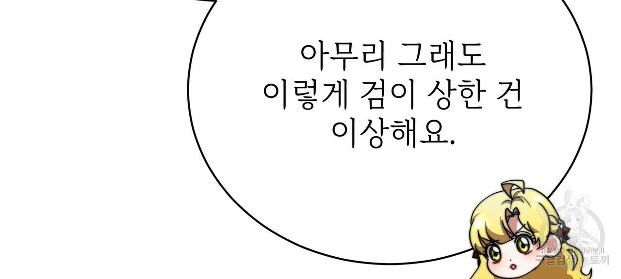 잊혀진 황녀는 평화롭게 살고 싶어 65화 - 웹툰 이미지 16