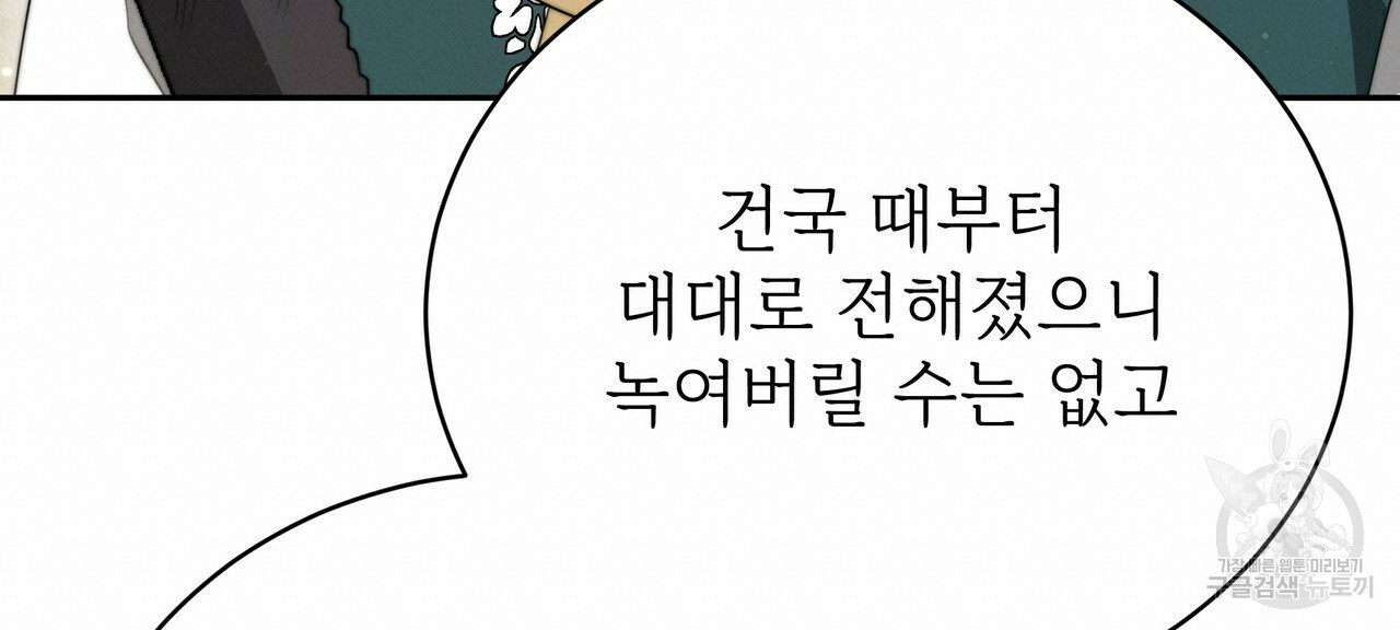 잊혀진 황녀는 평화롭게 살고 싶어 65화 - 웹툰 이미지 20