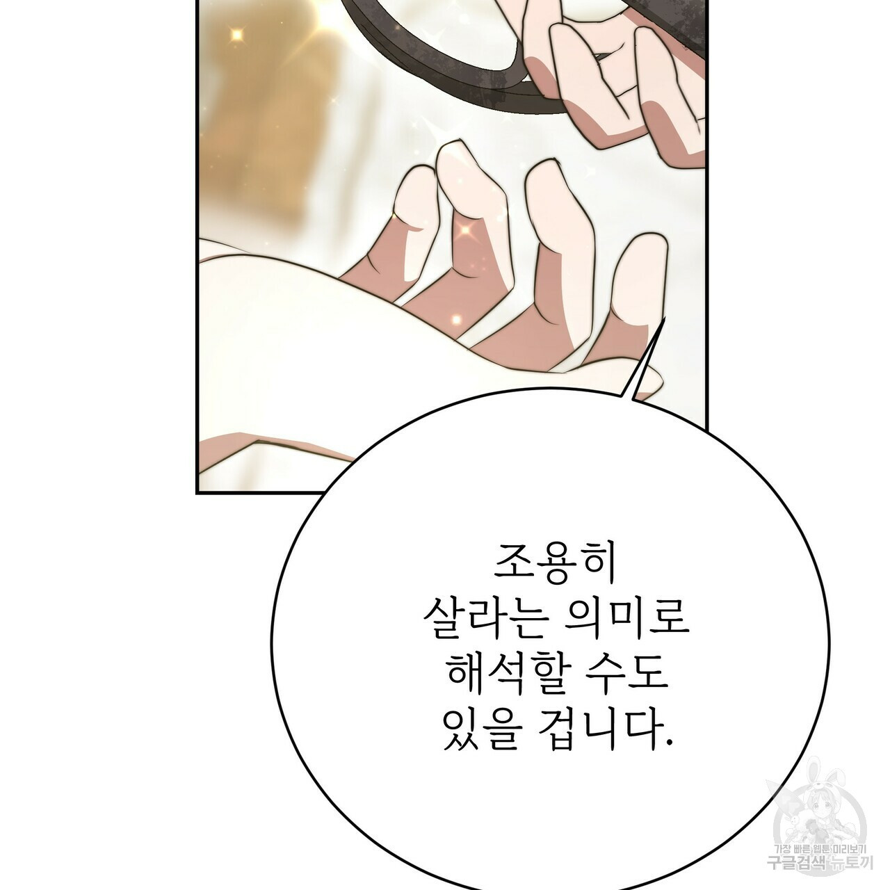 잊혀진 황녀는 평화롭게 살고 싶어 65화 - 웹툰 이미지 33