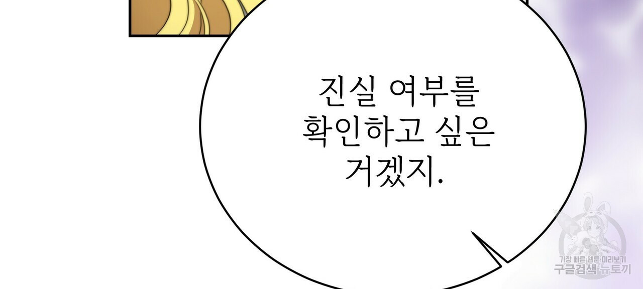 잊혀진 황녀는 평화롭게 살고 싶어 65화 - 웹툰 이미지 58