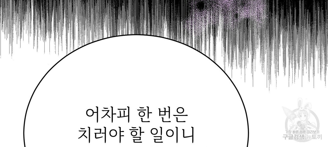 잊혀진 황녀는 평화롭게 살고 싶어 65화 - 웹툰 이미지 66