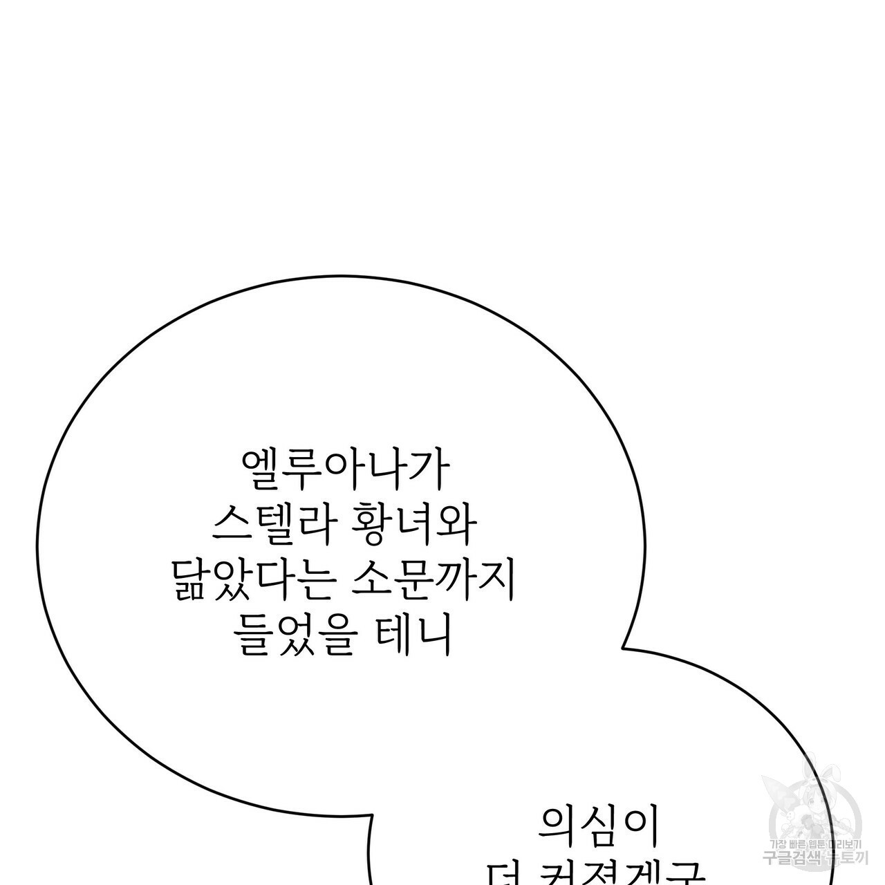 잊혀진 황녀는 평화롭게 살고 싶어 65화 - 웹툰 이미지 71