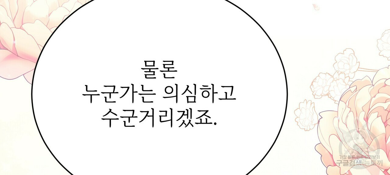 잊혀진 황녀는 평화롭게 살고 싶어 65화 - 웹툰 이미지 78