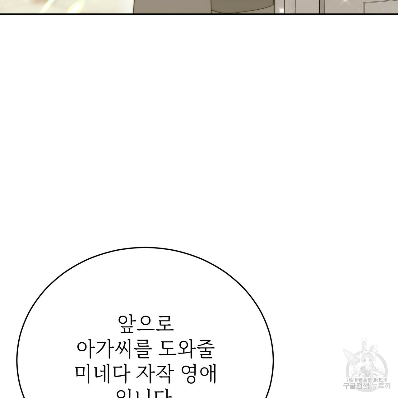 잊혀진 황녀는 평화롭게 살고 싶어 65화 - 웹툰 이미지 89