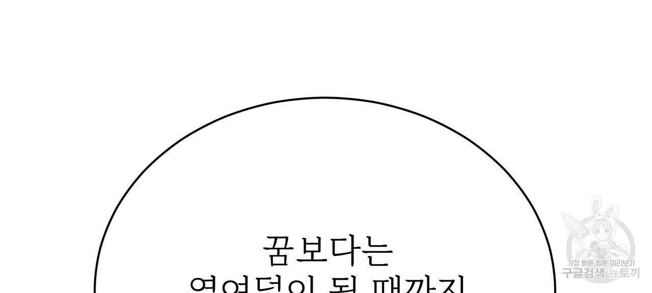 잊혀진 황녀는 평화롭게 살고 싶어 65화 - 웹툰 이미지 136