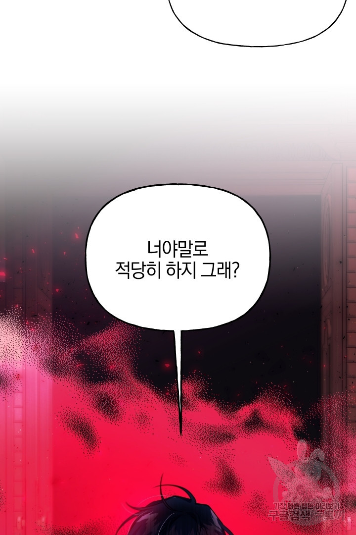 제물 황녀님 66화 - 웹툰 이미지 62