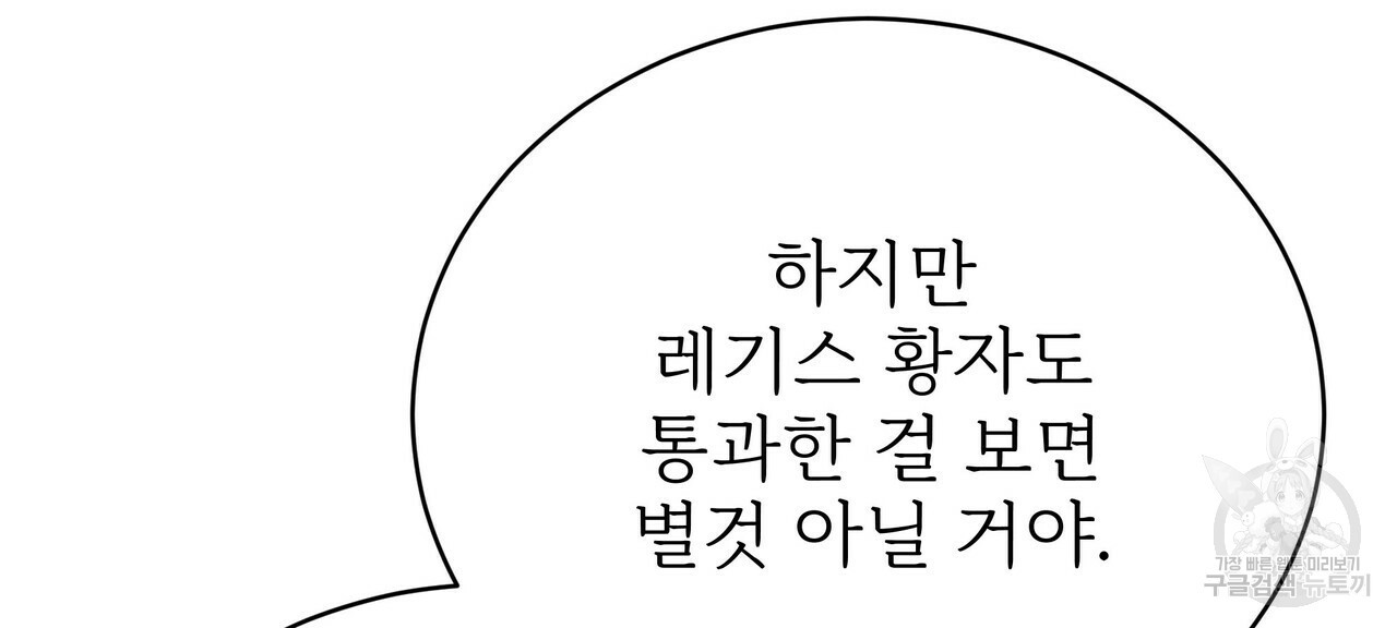 잊혀진 황녀는 평화롭게 살고 싶어 65화 - 웹툰 이미지 158