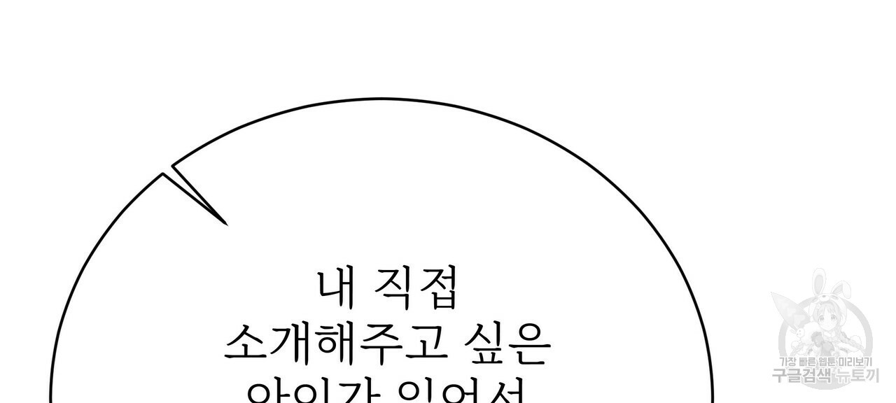 잊혀진 황녀는 평화롭게 살고 싶어 65화 - 웹툰 이미지 222