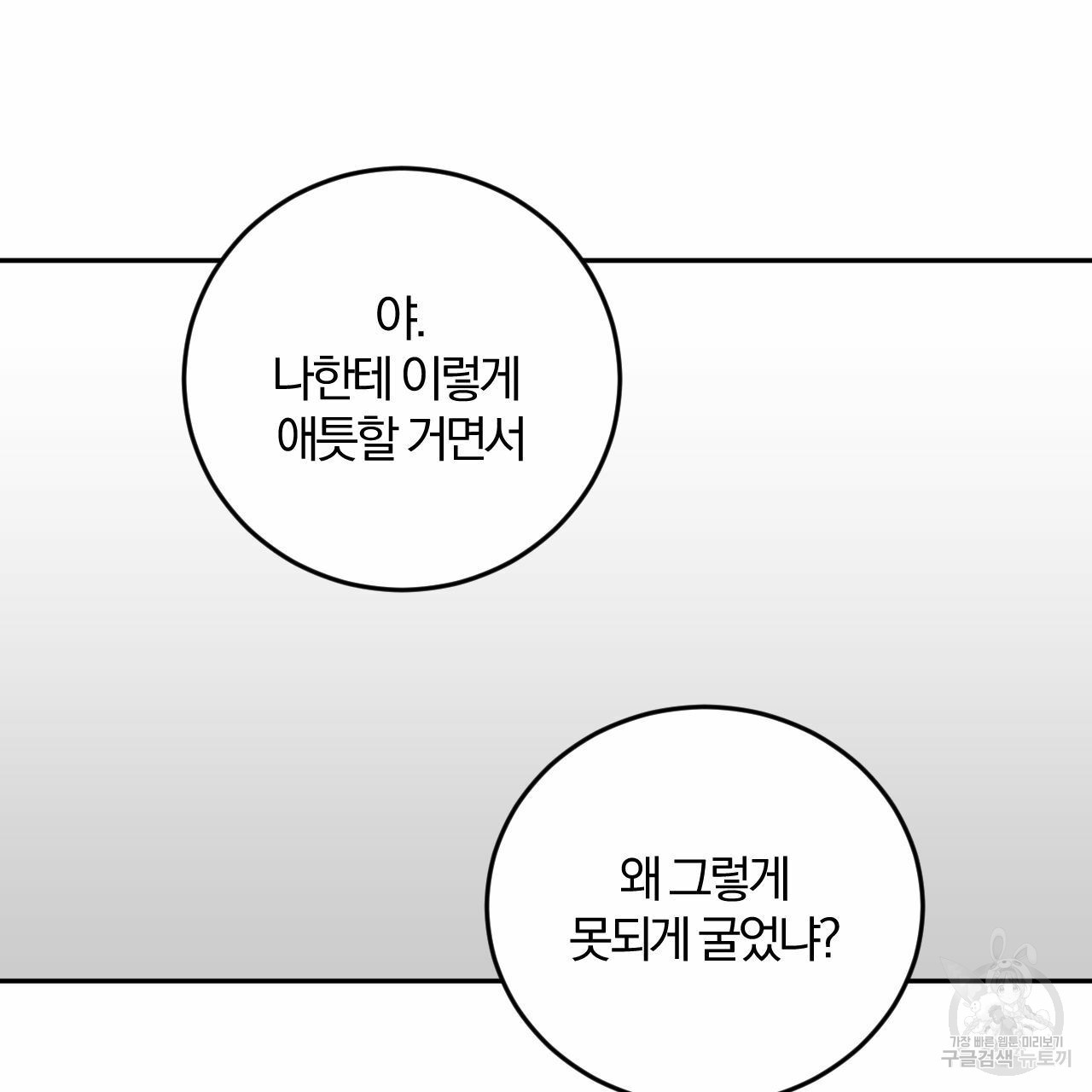 유성의 궤도 71화 - 웹툰 이미지 10