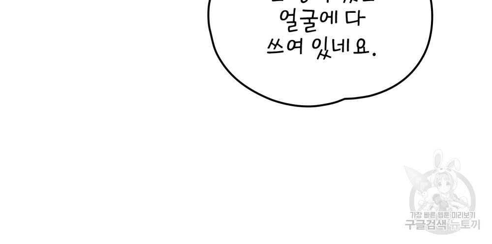 해의 흔적 38화 - 웹툰 이미지 59