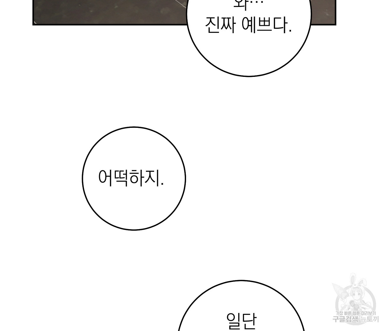 을의 연애 외전 1화 - 웹툰 이미지 77