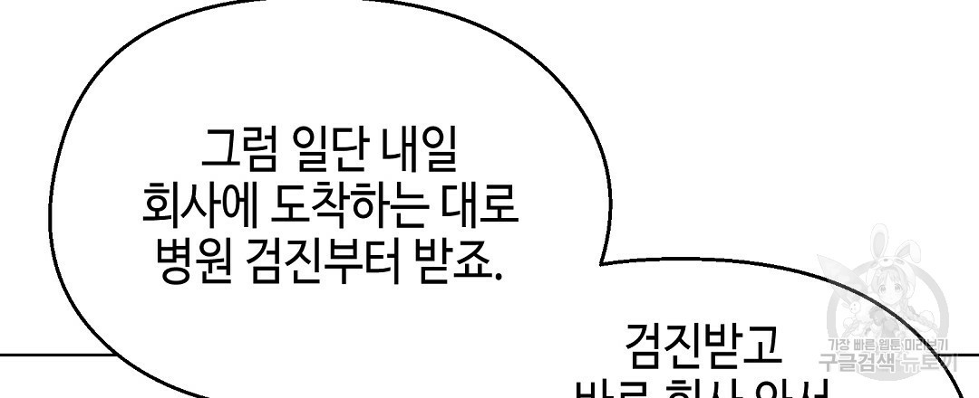 비터 스윗 스윗 달링 17화 - 웹툰 이미지 33