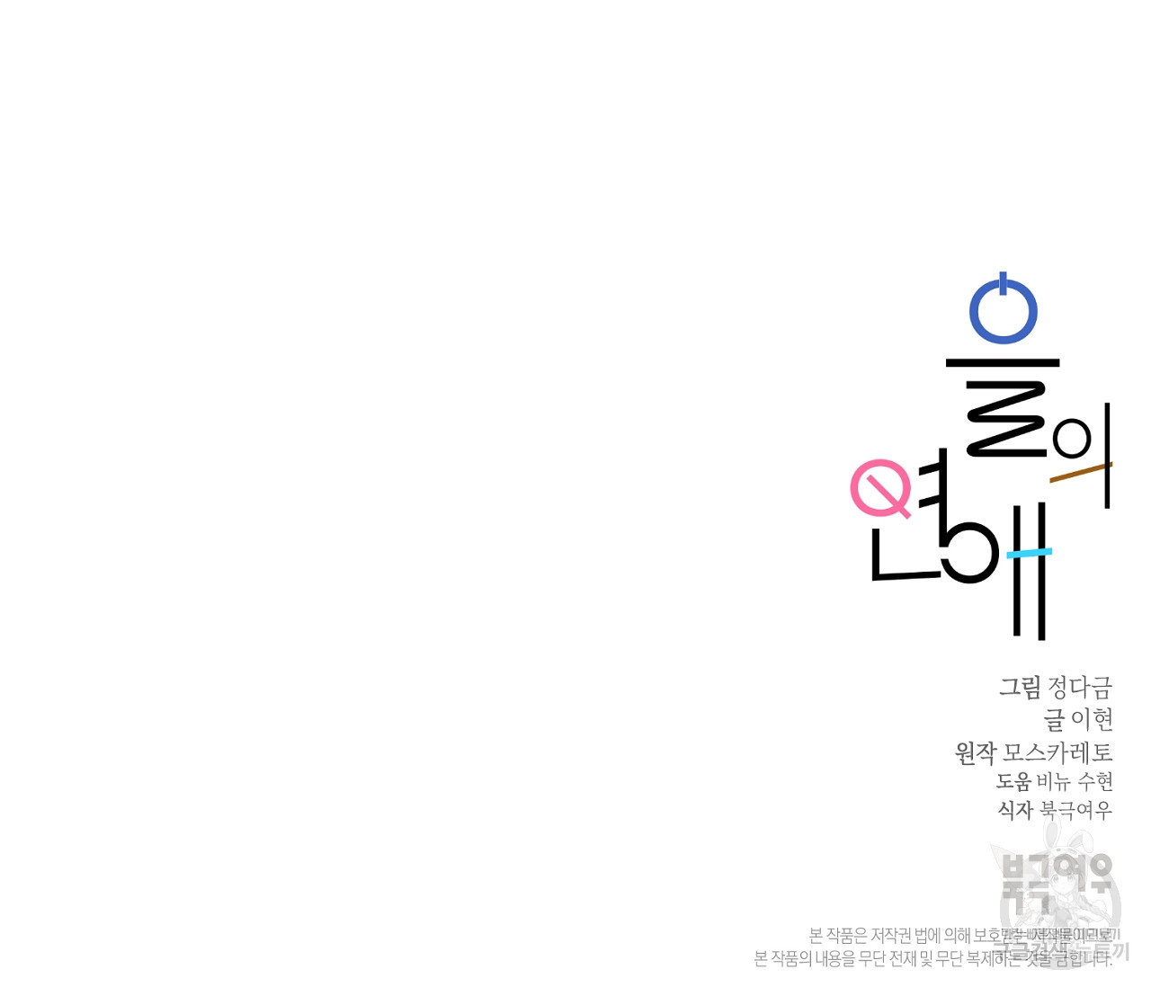 을의 연애 외전 1화 - 웹툰 이미지 168