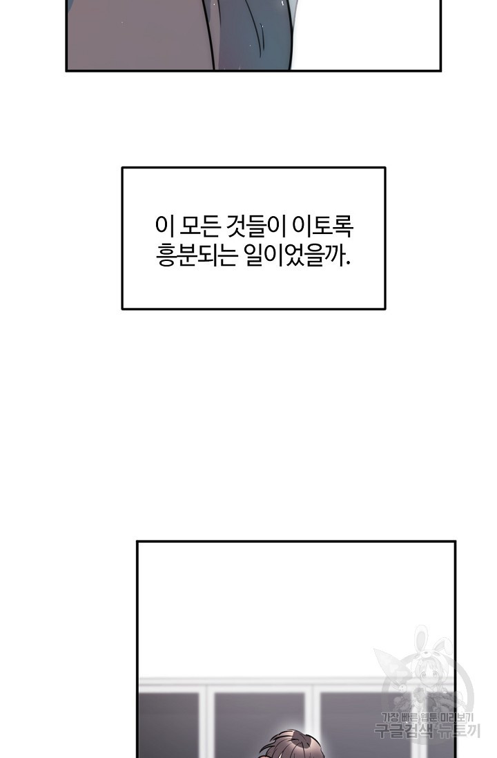 우정, 그 불순한 21화 - 웹툰 이미지 5