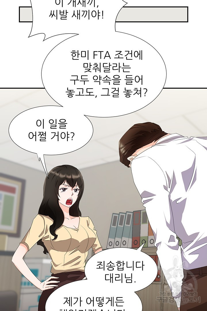 우리 같이 야근 할래요? 17화 - 웹툰 이미지 16