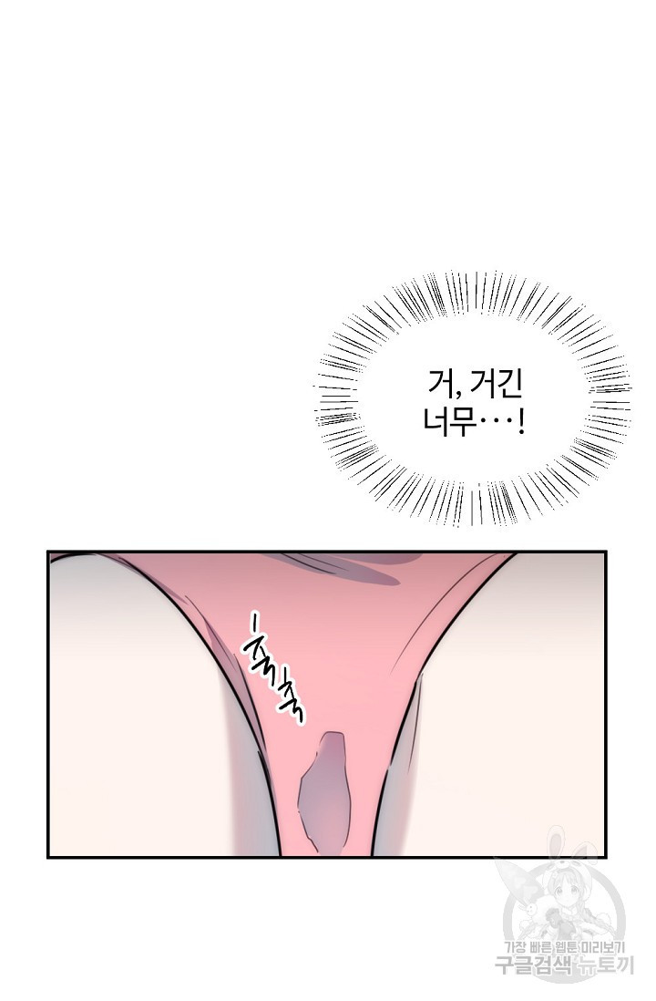 우정, 그 불순한 21화 - 웹툰 이미지 46