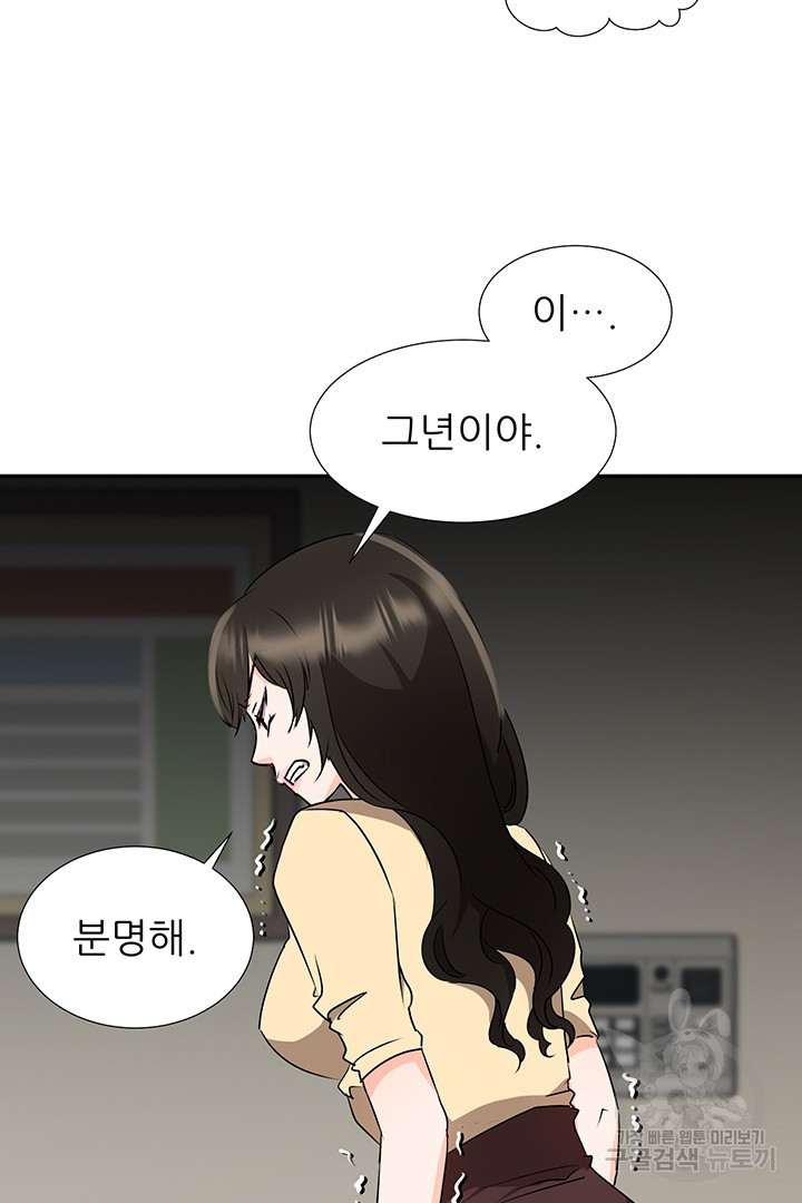 우리 같이 야근 할래요? 17화 - 웹툰 이미지 44