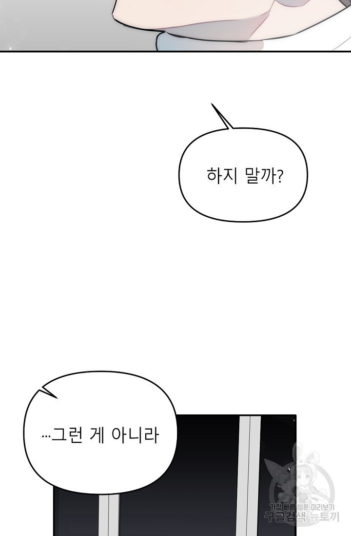 우정, 그 불순한 21화 - 웹툰 이미지 53