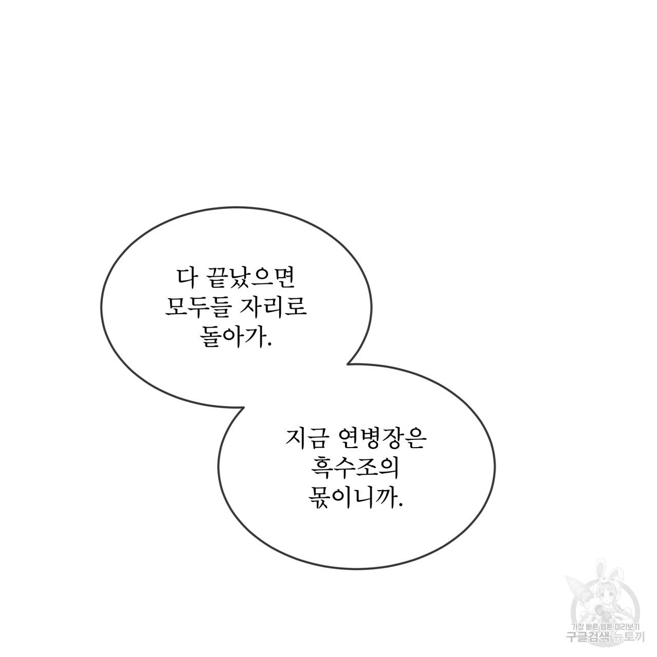 숲바다 18화 - 웹툰 이미지 33