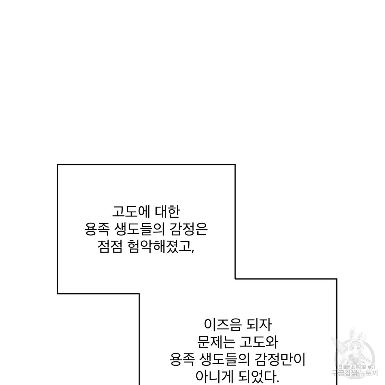 숲바다 18화 - 웹툰 이미지 60