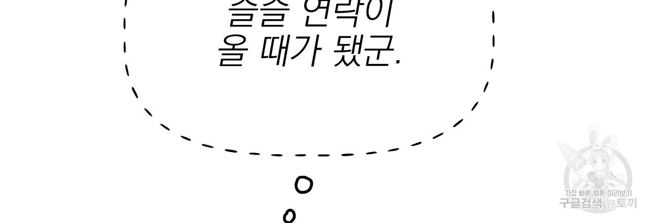 음란한 바게트 빵 외전 4화 - 웹툰 이미지 75