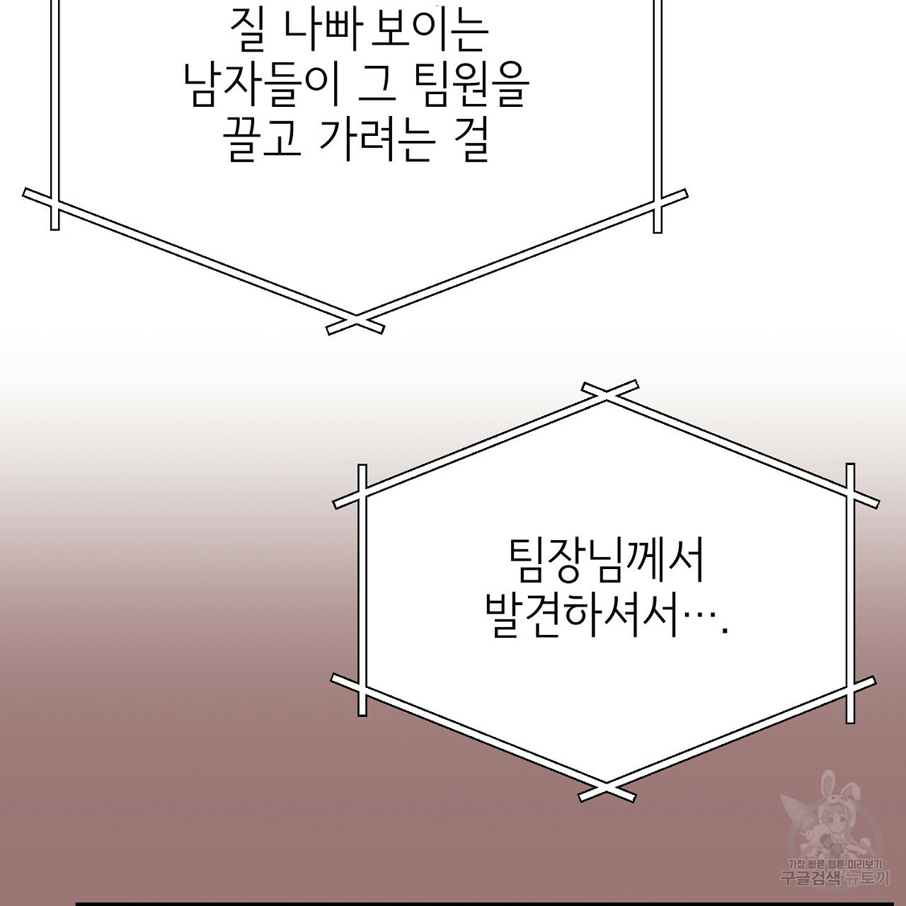 음란한 바게트 빵 외전 4화 - 웹툰 이미지 104