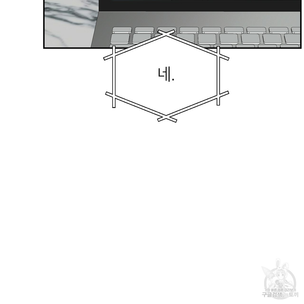 음란한 바게트 빵 외전 4화 - 웹툰 이미지 182