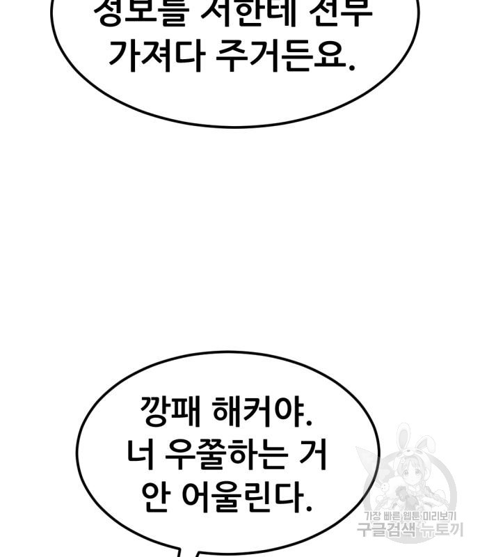 사내고충처리반 4화 - 웹툰 이미지 170