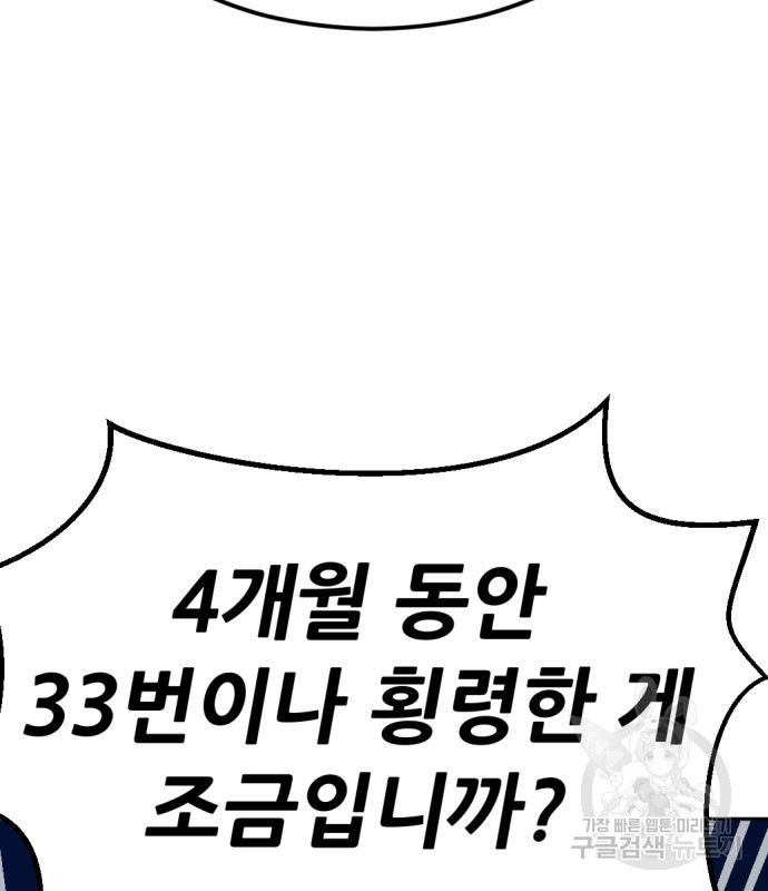 사내고충처리반 4화 - 웹툰 이미지 257