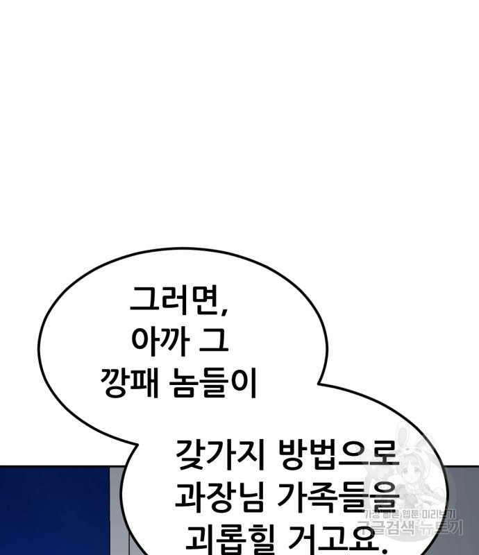 사내고충처리반 4화 - 웹툰 이미지 273