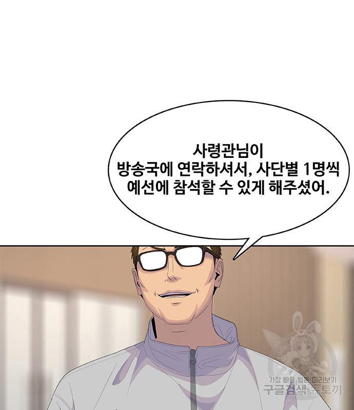 취사병 전설이 되다 188화 - 웹툰 이미지 105