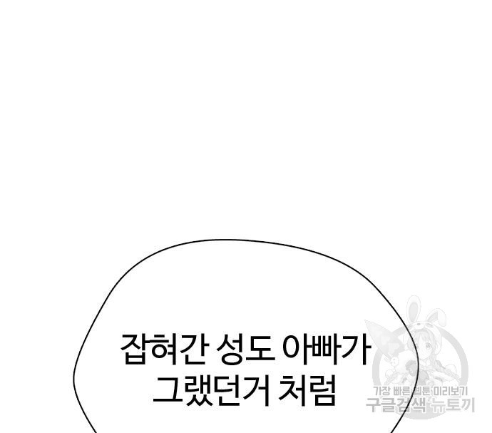 간첩 18세 11화 - 웹툰 이미지 72