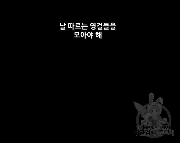 은탄 45화 - 웹툰 이미지 72