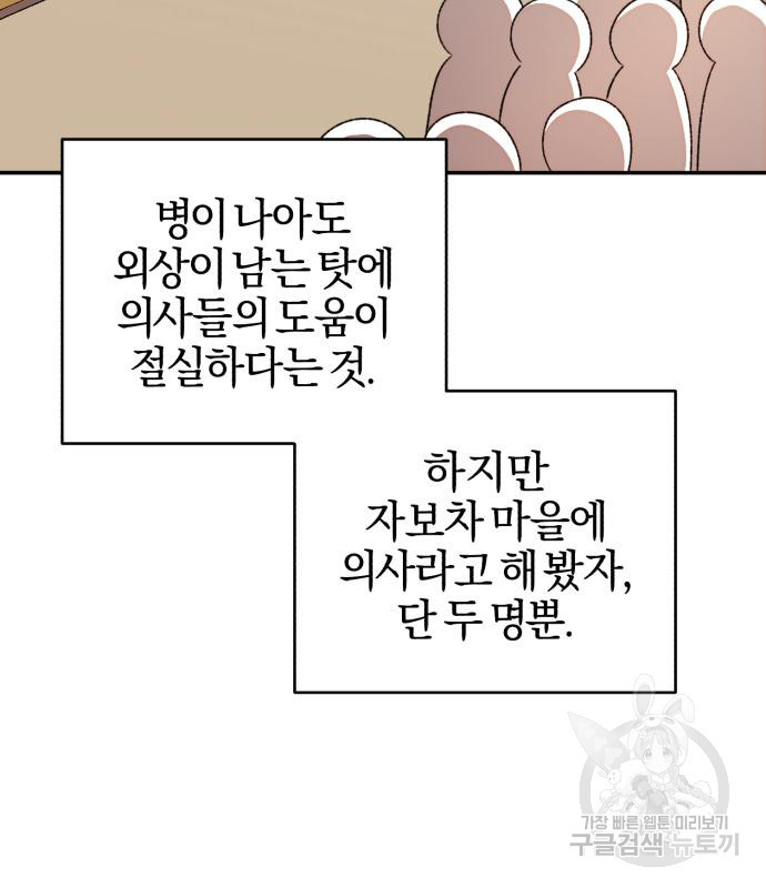 용두사망 소설 속의 악녀가 되었다 9화 - 웹툰 이미지 78