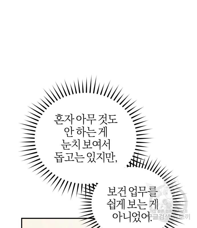 용두사망 소설 속의 악녀가 되었다 9화 - 웹툰 이미지 85