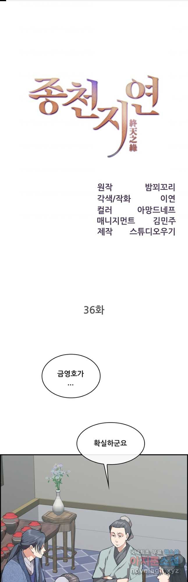 종천지연 36화 - 웹툰 이미지 1