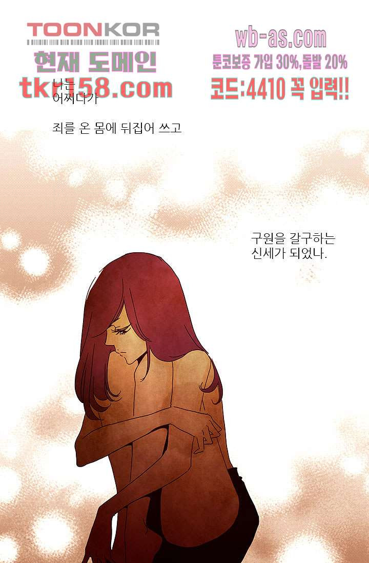 내 사랑 마리아 48화 - 웹툰 이미지 1