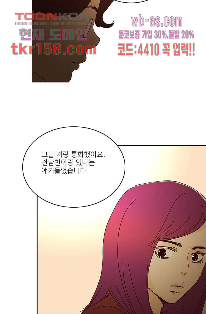 내 사랑 마리아 48화 - 웹툰 이미지 5