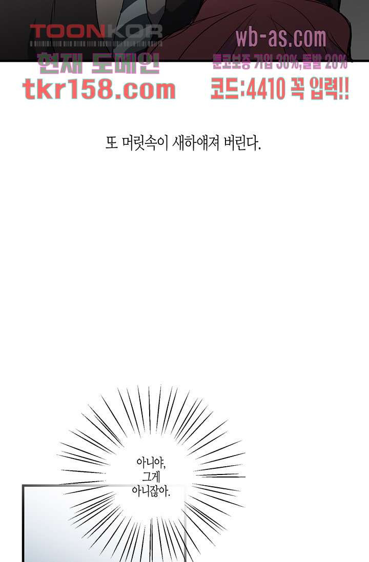 영하의 온도 46화 - 웹툰 이미지 16