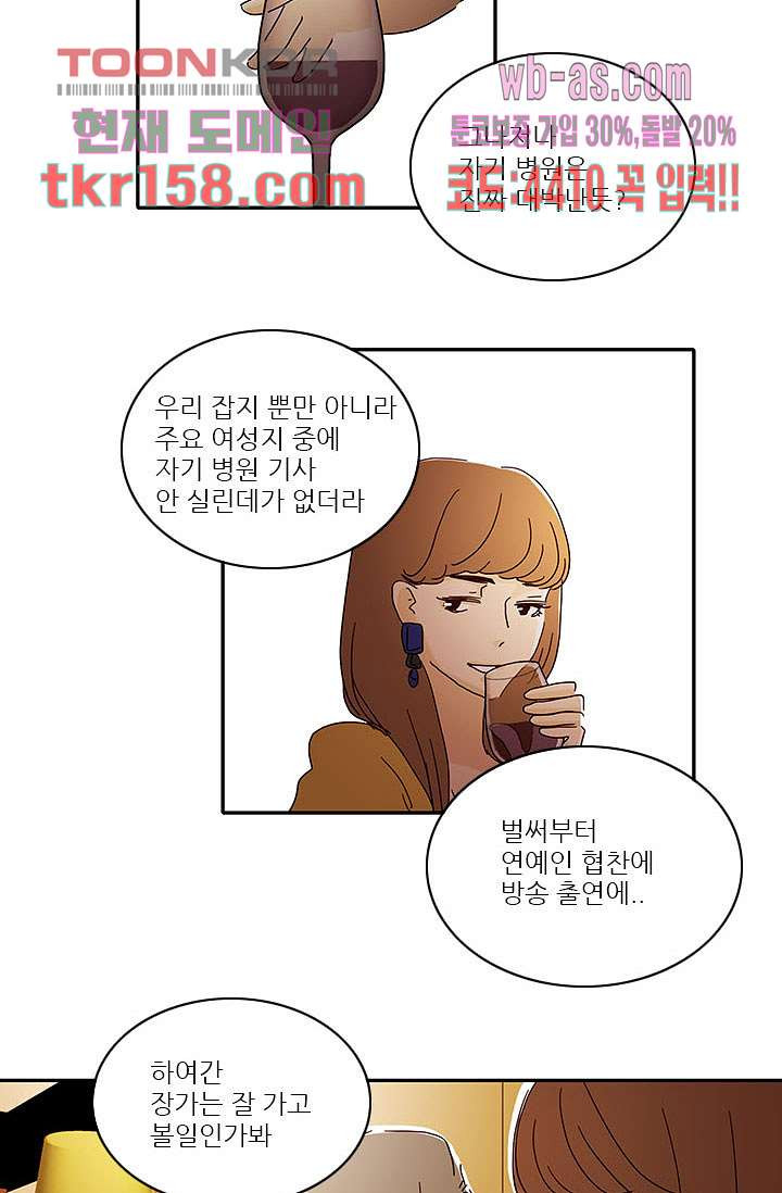 내 사랑 마리아 48화 - 웹툰 이미지 16