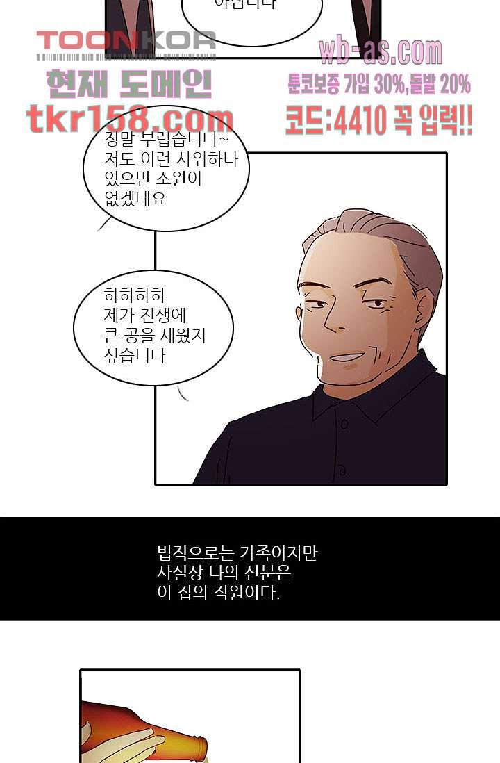 내 사랑 마리아 48화 - 웹툰 이미지 22